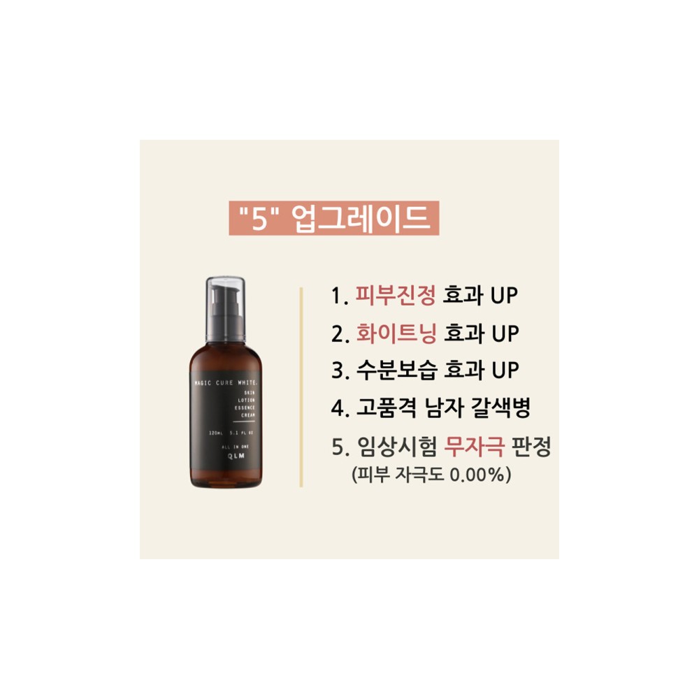 큘라M 남자 올인원 즉각 미백 톤업 로션 (피부트러블)