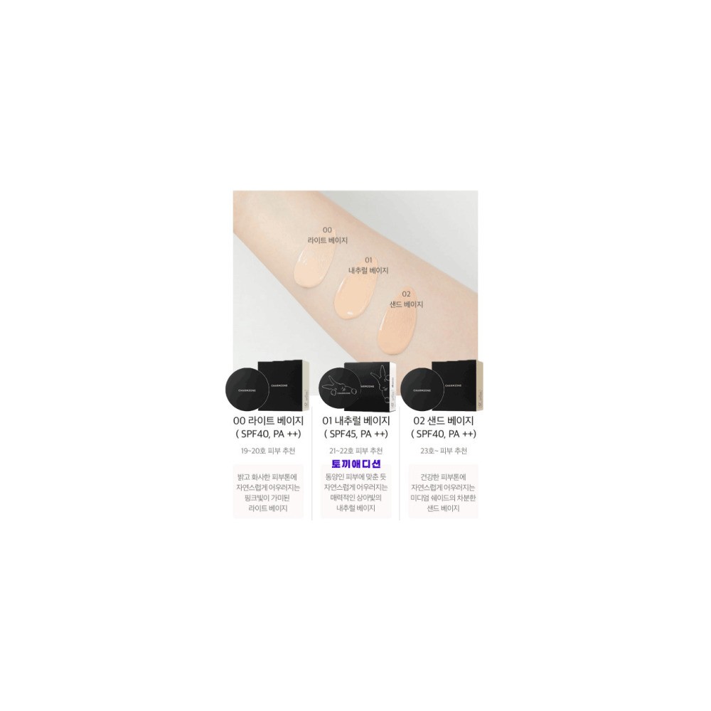 쿠폰/사은품/ 참존) 비건콜라겐 밀착쿠션 택1 + 미스트 증정 00라이트베이지/01내추럴베이지/02샌드베이지