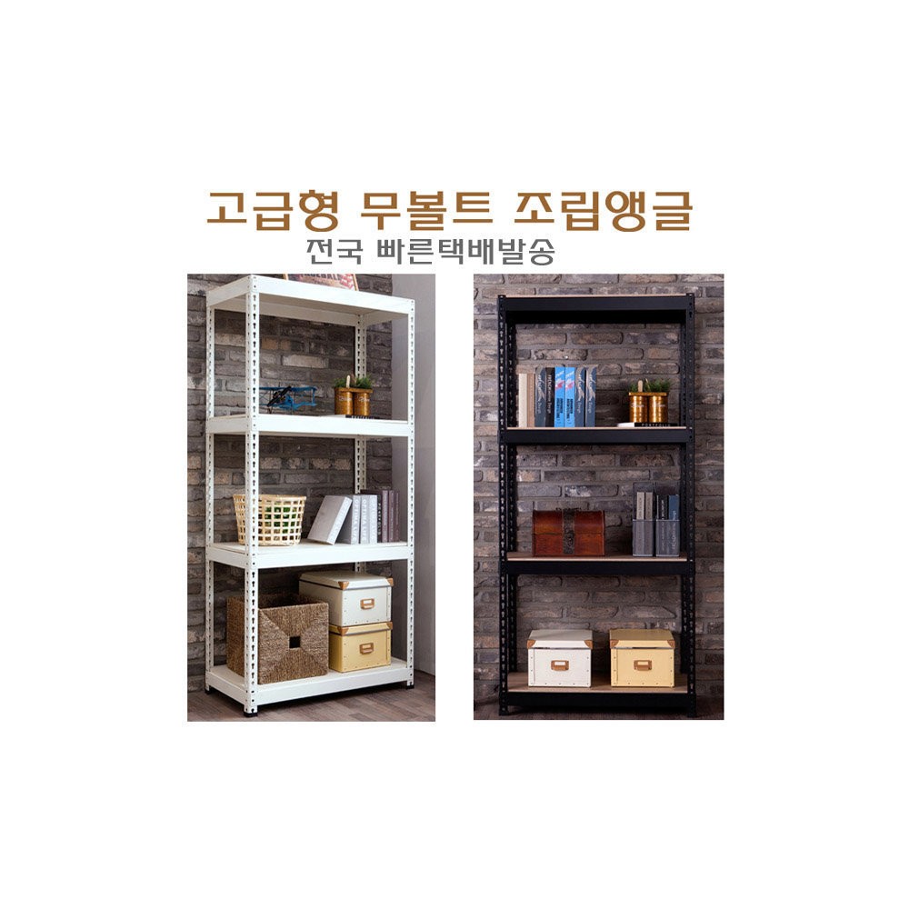 폴던스랙 무볼트 조립식앵글 주방욕실 베란다수납선반