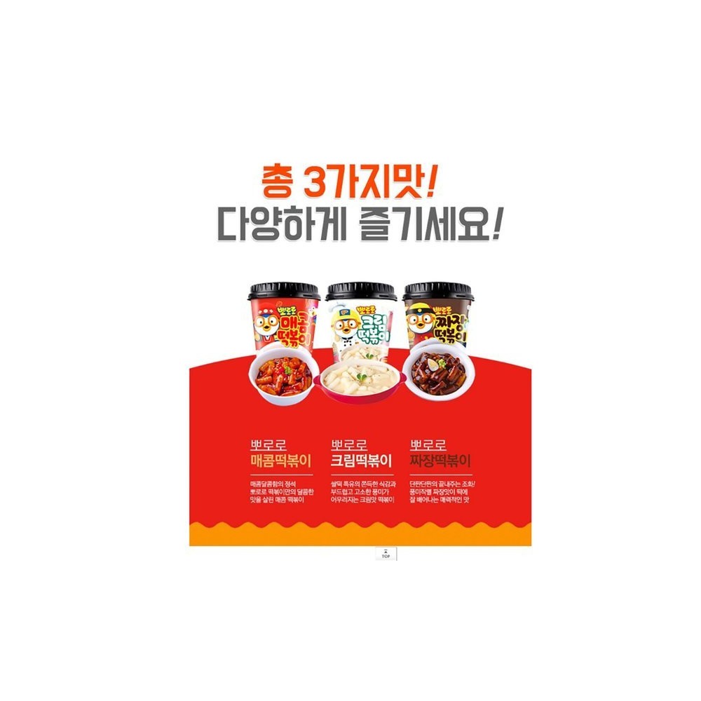 뽀로로크림떡복이 (115g 32개) 아주간편하고맛있어요